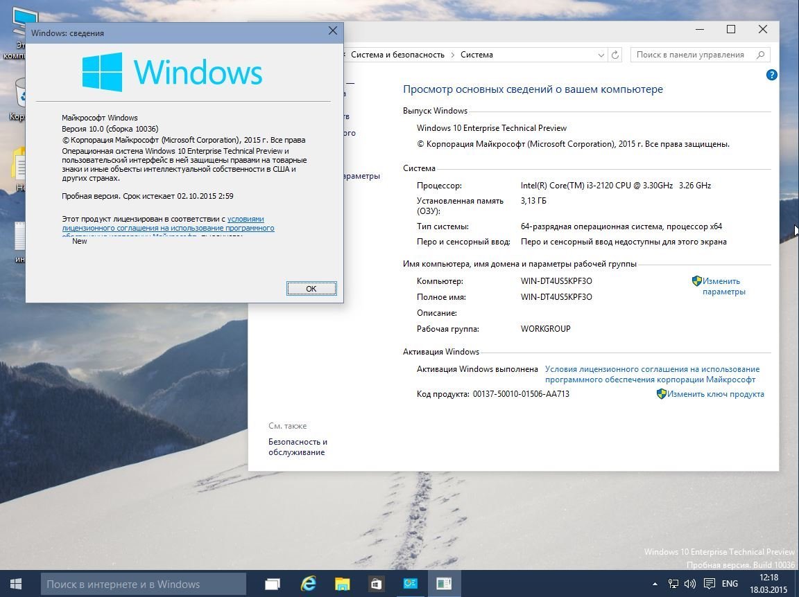 Пробная версия виндовс. Пробная версия виндовс 10. Windows 10 Enterprise x86-x64 Technical Preview (2014) рус. Windows 10 URALSOFT Enterprise. Пробная версия pro