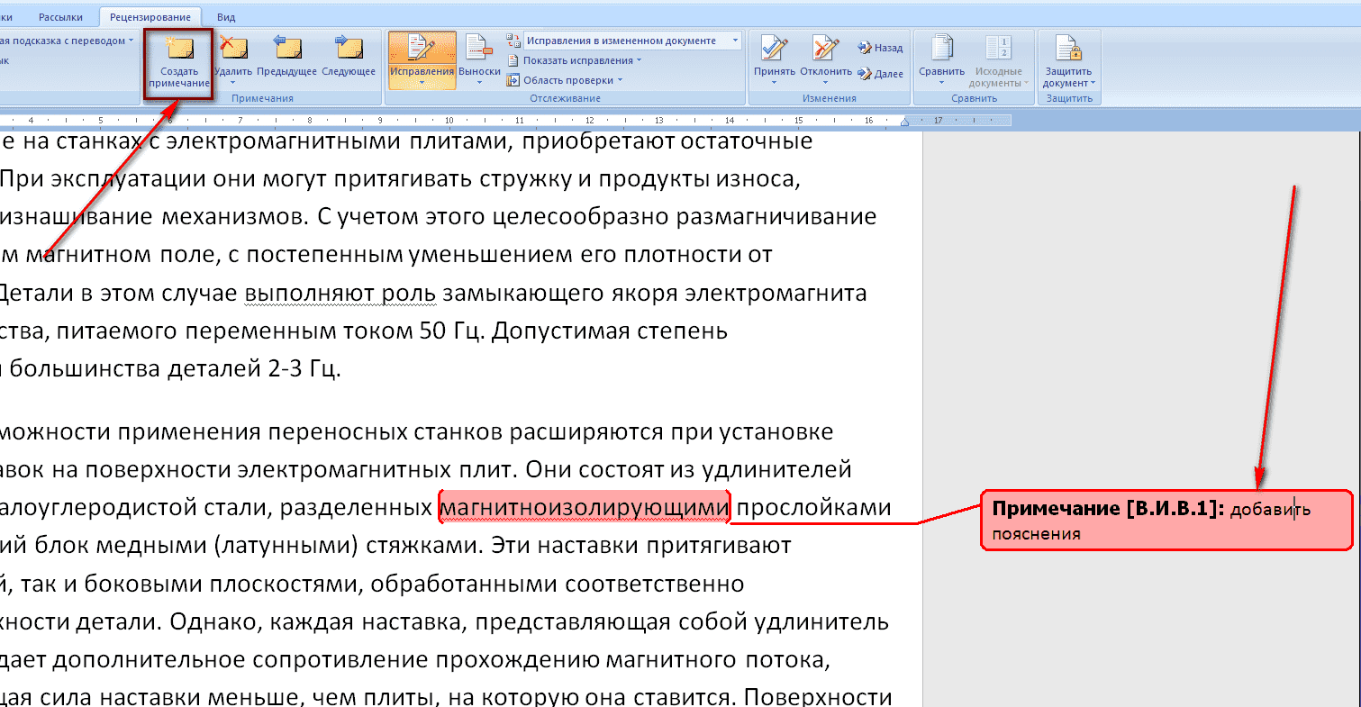 Как отредактировать текстовый документ. решение проблемы: документ ms word не редактируется