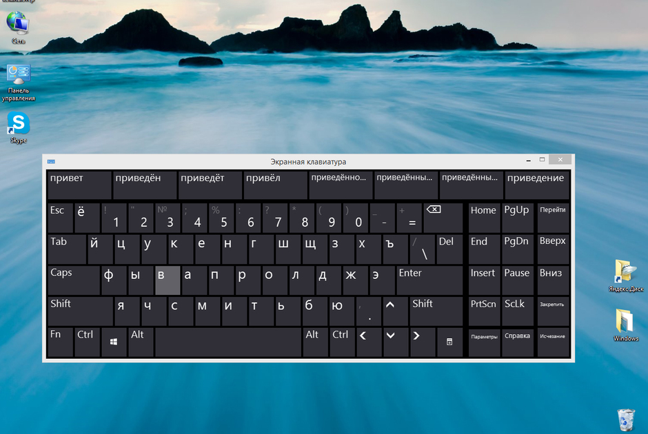 Включение экранной клавиатуры в различных версиях windows