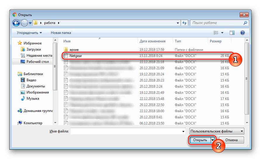 Как открыть файл docx?