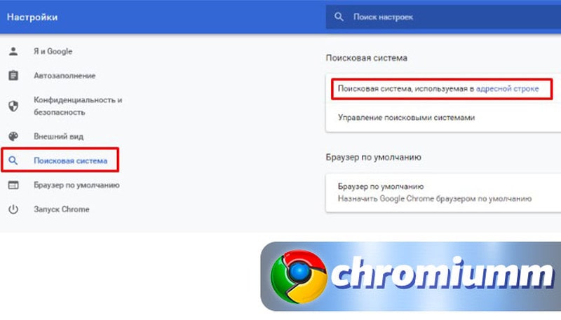 Как установить строку поиска на главный экран. Адресная строка гугл хром. Настройки поиска гугл. Адресная строка в хроме. Chrome как устранить ошибку.