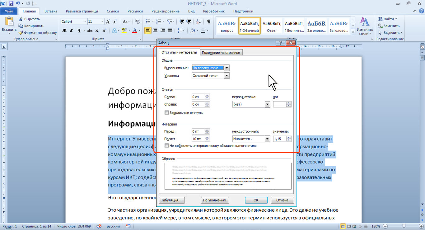 Какой должен быть интервал. Параметры абзаца в Ворде по ГОСТУ. Отступы в Ворде по ГОСТУ. Стандарты отступов в Ворде. Как сделать одинарный интервал в Ворде.