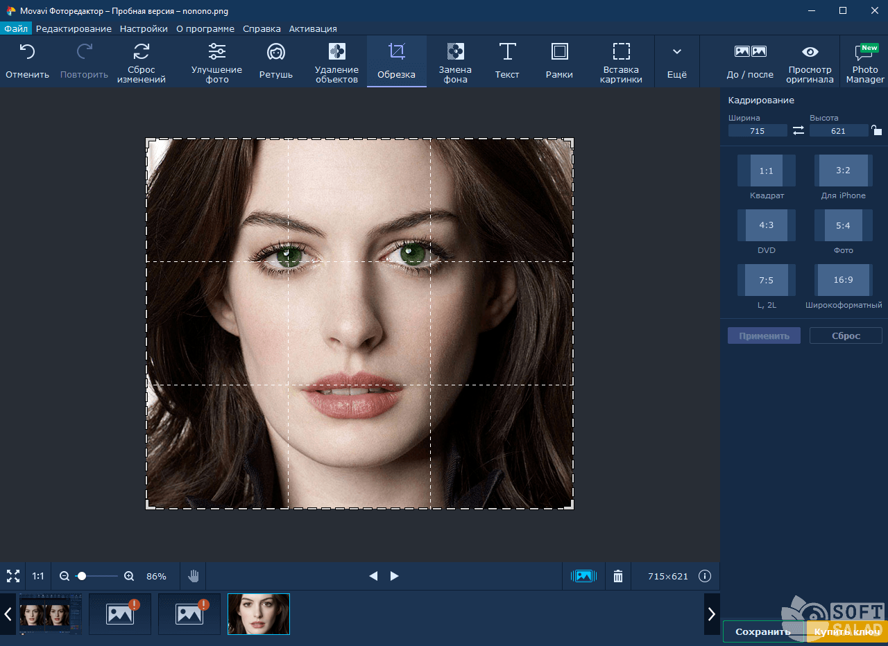 Программа для редактирования. Фоторедактор фотографий. Movavi фоторедактор. Фоторедактор Интерфейс. Мовави фоторедактор 5.