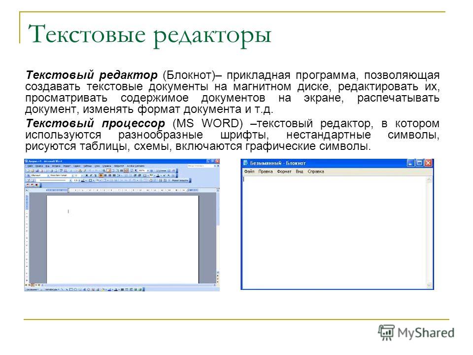 Текстовые редакторы примеры. Текстовый редактор. Текстовый редактор это программа для. Текстовый редактор блокнот. Простые текстовые редакторы.