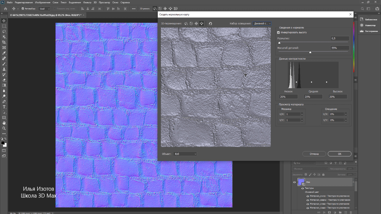 Создать текстуру. Карты нормалей для 3д Макс. Карта нормалей в фотошопе. Создание карты нормалей. Текстурирование в фотошопе.