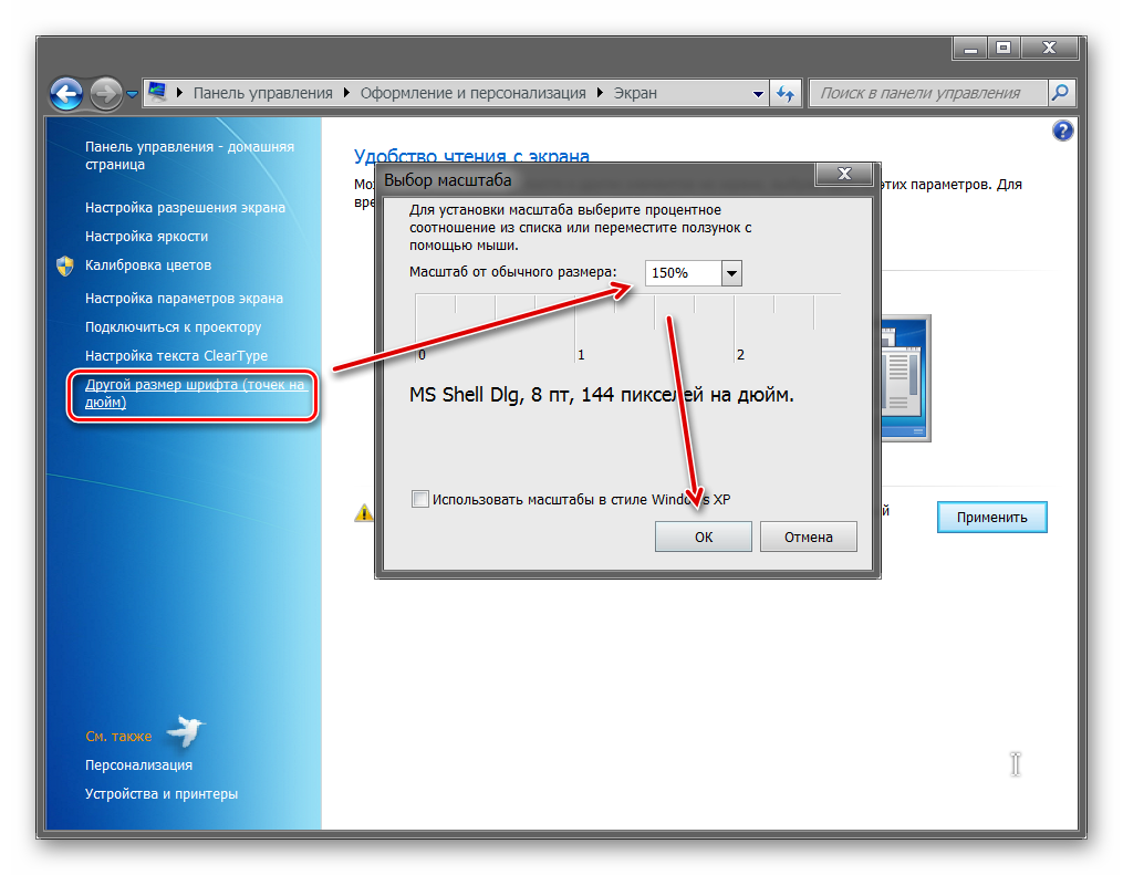 Масштаб экрана. Как изменить масштаб экрана на компьютере. Как настроить масштаб экрана на компьютере. Как изменить масштаб на компьютере. Параметры масштабирования экрана.