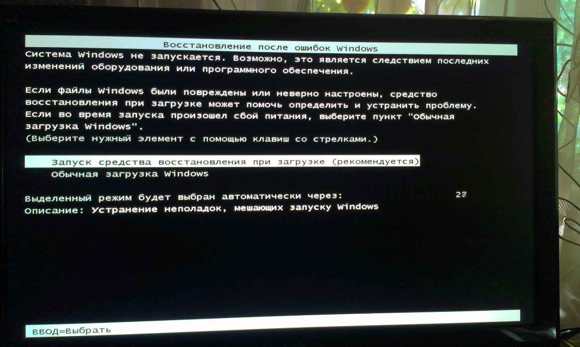 Восстановить автоматически. Обычная загрузка Windows. Обычная загрузка Windows 7. Ошибка при загрузке компьютера. Запуск Windows после ошибки.