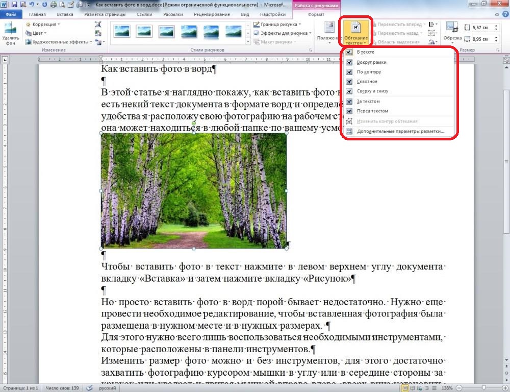 Вписать изображение. Как вставить текст в рисунок в Word. Как вставить текст в картинку в Ворде. Как добавить текст на картинку в Ворде. Как вставить фото в ворд.
