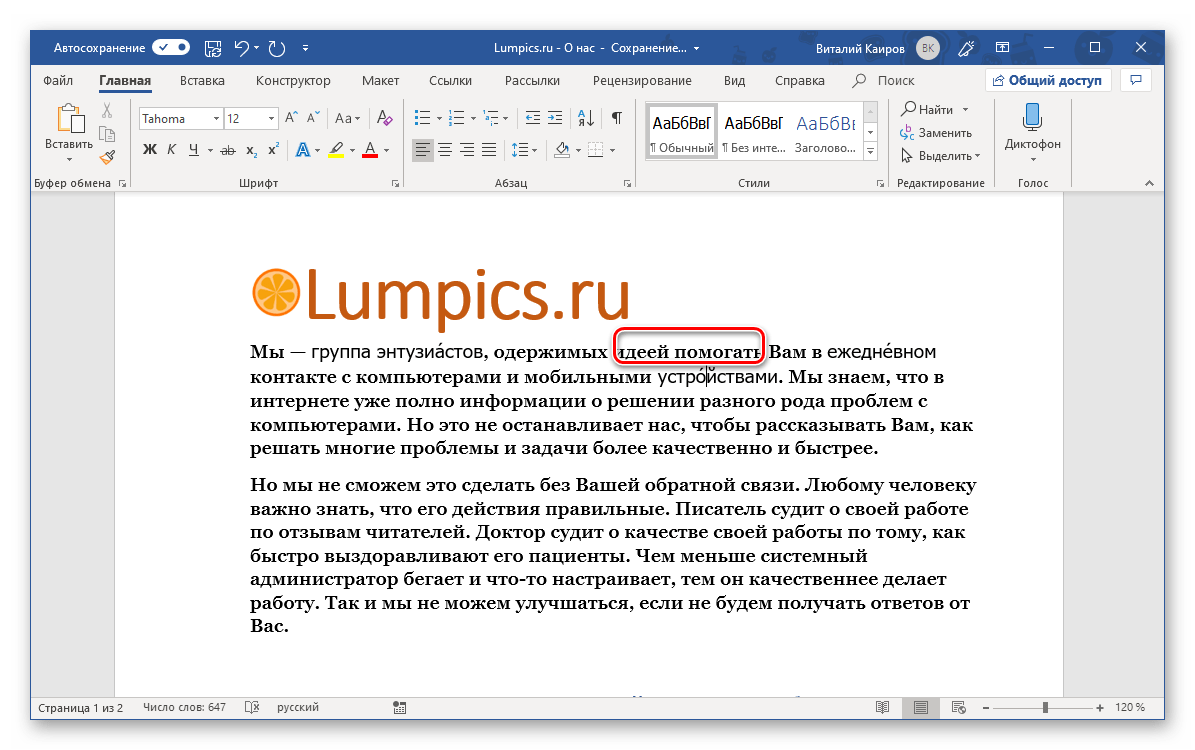 Как поставить ударение в презентации над буквой в powerpoint