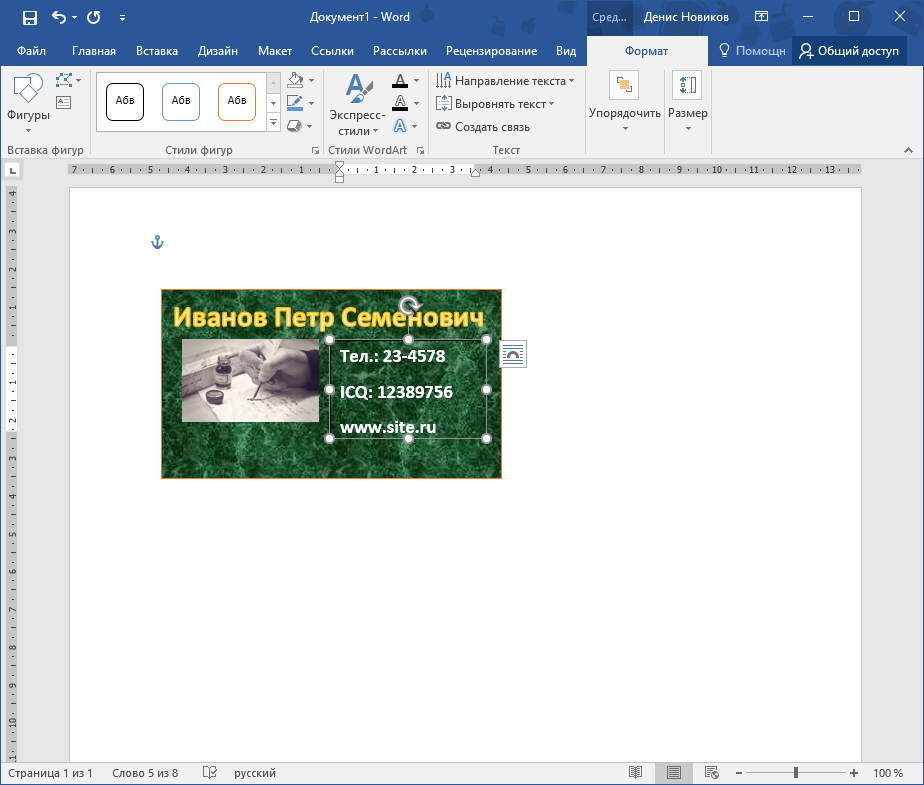Карточка ворд. Как сделать визитку в Ворде. Как сделать визитки в Word. Как сделать визитную карточку в Word. Создание визитной карточки в Word.