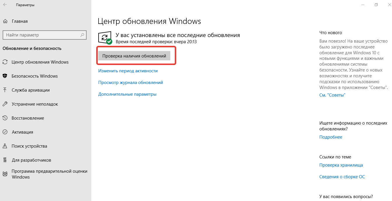 Предварительные обновления windows 10. Обновление Windows 10. Последнее обновление Windows 10. Update обновление до виндовс 10. Как обновить Windows 10.