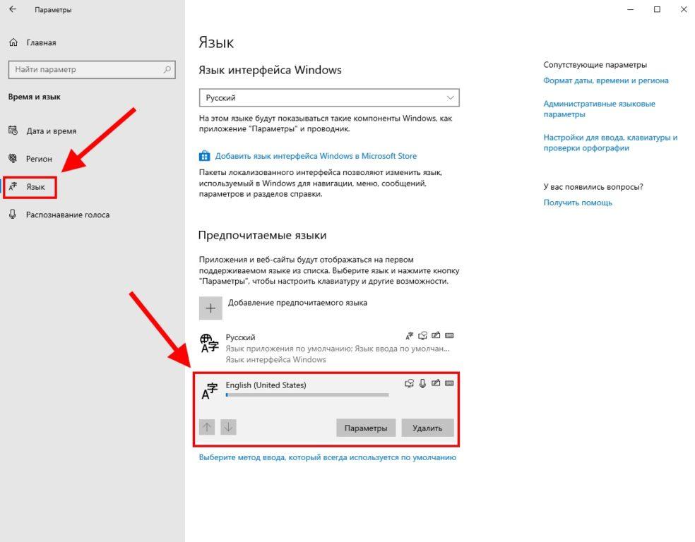 Удалить языковую панель windows 10