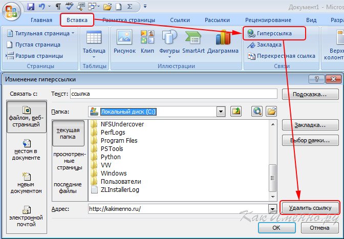 Как удалить ссылку. Как снять гиперссылку в Ворде. Как убрать гиперссылку в Word. Как убрать гиперссылки в Ворде. Как убратььгиперссылку в вооде.