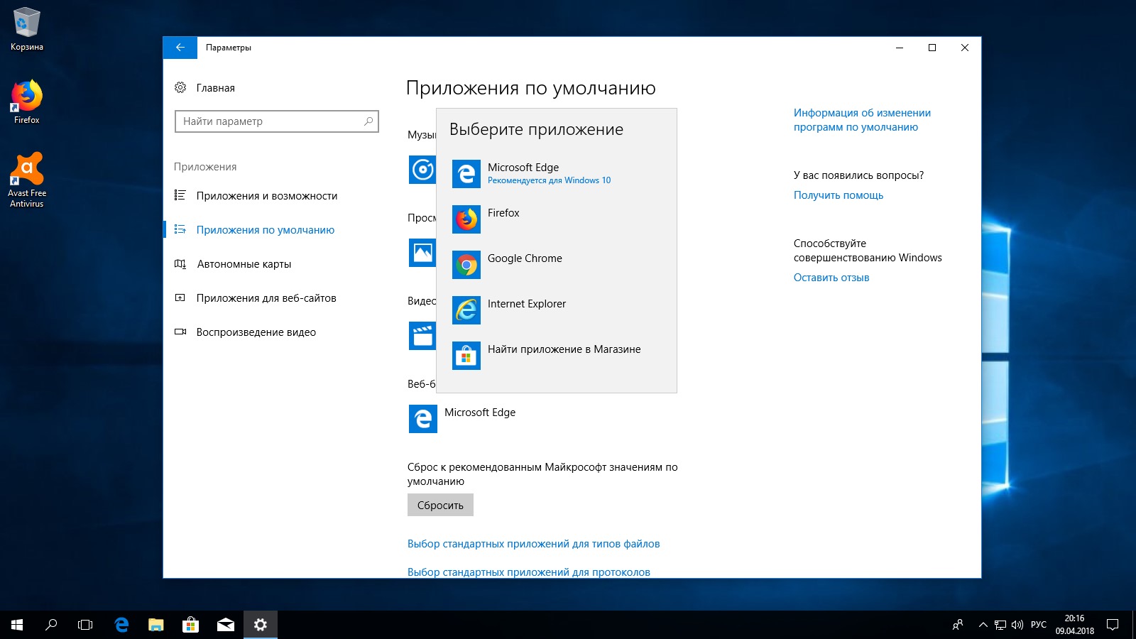 Программа установки windows 10. Параметры приложения по умолчанию. Выбрать стандартные программы.. Приложения и возможности Windows 10. По приложения Windows.