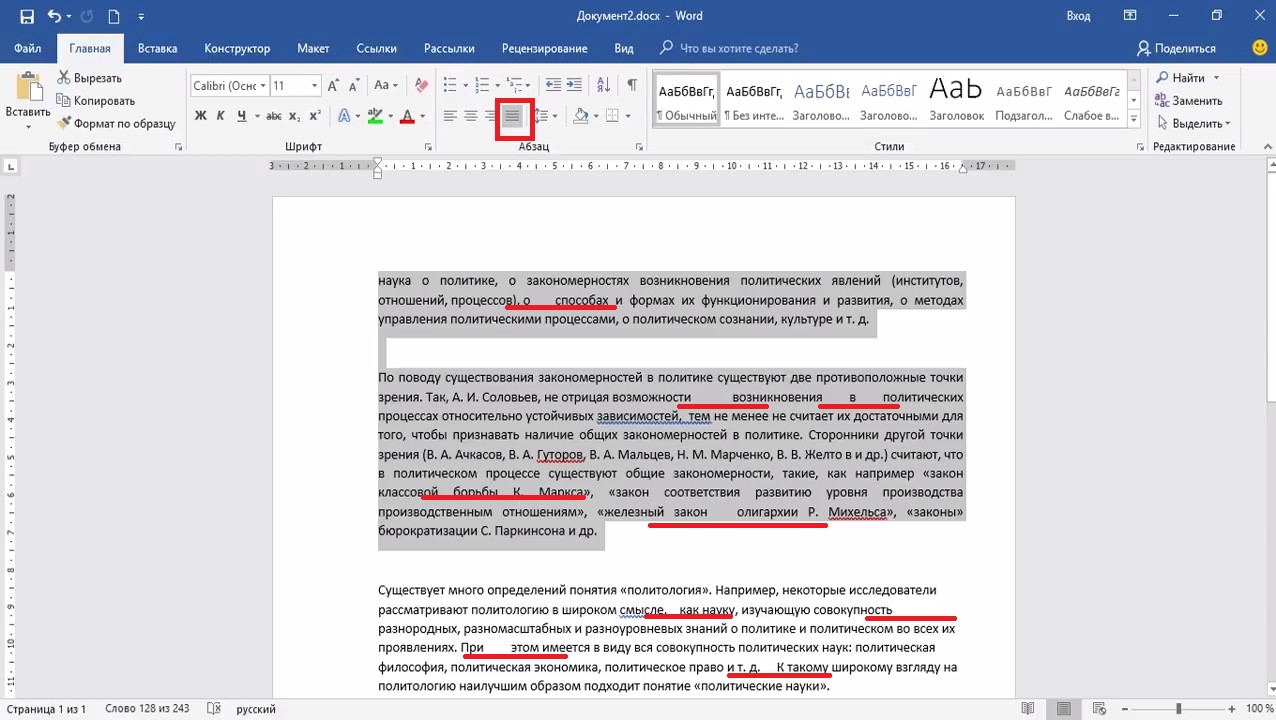 Выравнивание по ширине пробелы. Каубратьбольшие Роблы. Пробелы между словами в Ворде. Как убрать большой пробел. Ворд между текстом большие пробелы.