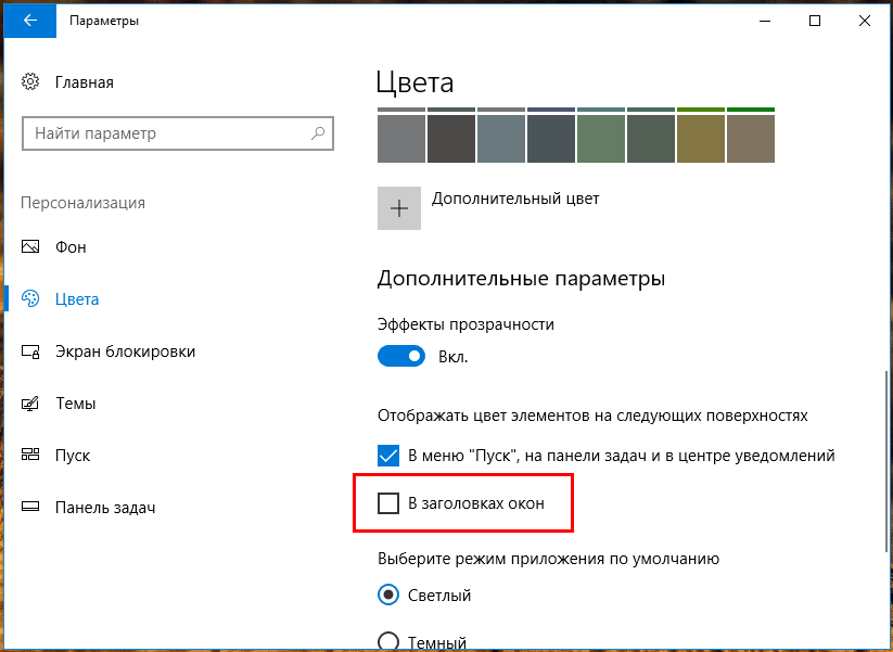 Как изменить цвет окон в windows 10 - windd.ru