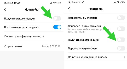 Как убрать рекламу с телефона xiaomi. Как отключить рекламу на Xiaomi. Как убрать рекламу на Ксиаоми. Как выключить рекламу на Xiaomi. Как отключить рекламу на телефоне Xiaomi.