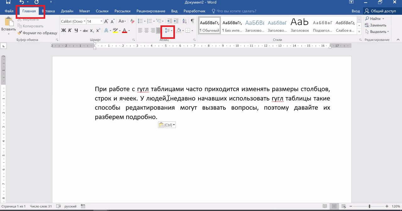 Word интервал между строками