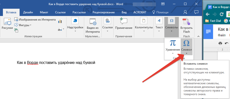Как поставить ударение в презентации