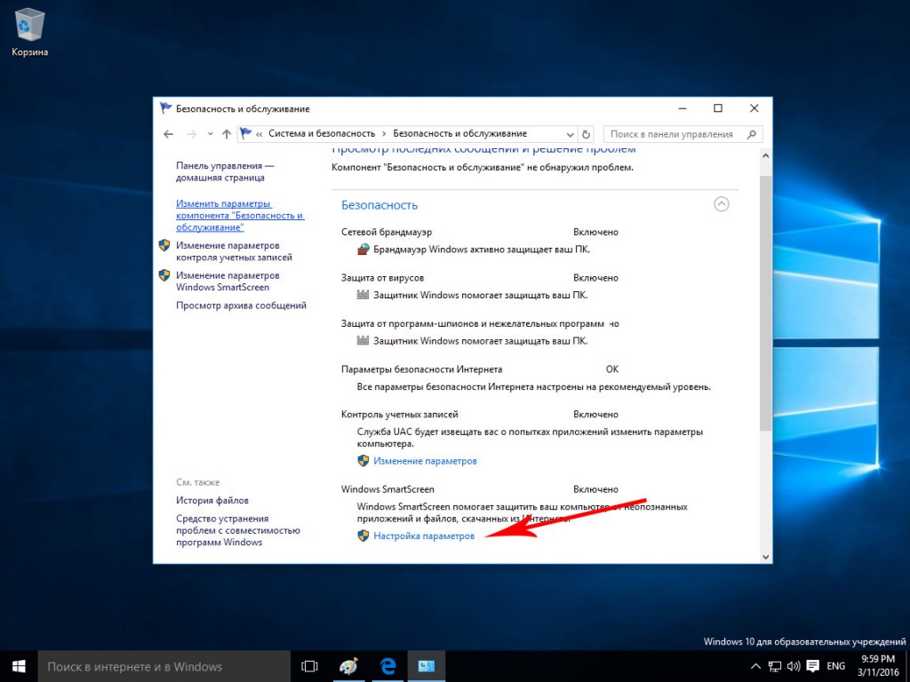 Windows 10 фильтр smartscreen. Фильтр смарт скрин. SMARTSCREEN как отключить Windows 10. Смарт скрин виндовс. Smart Screen защитника виндовс.