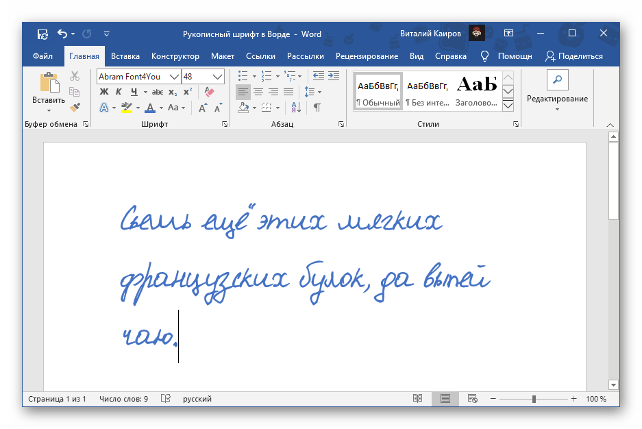 Как сделать шрифт на всю презентацию