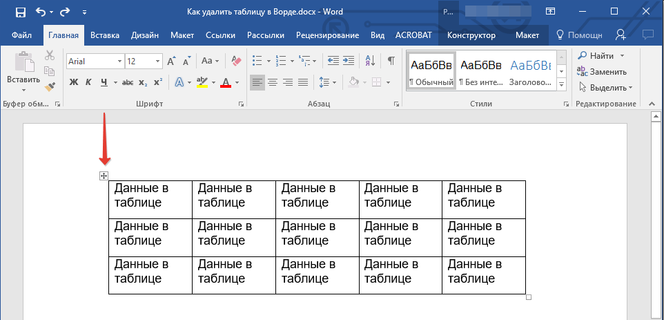 Как стереть часть картинки в ворде