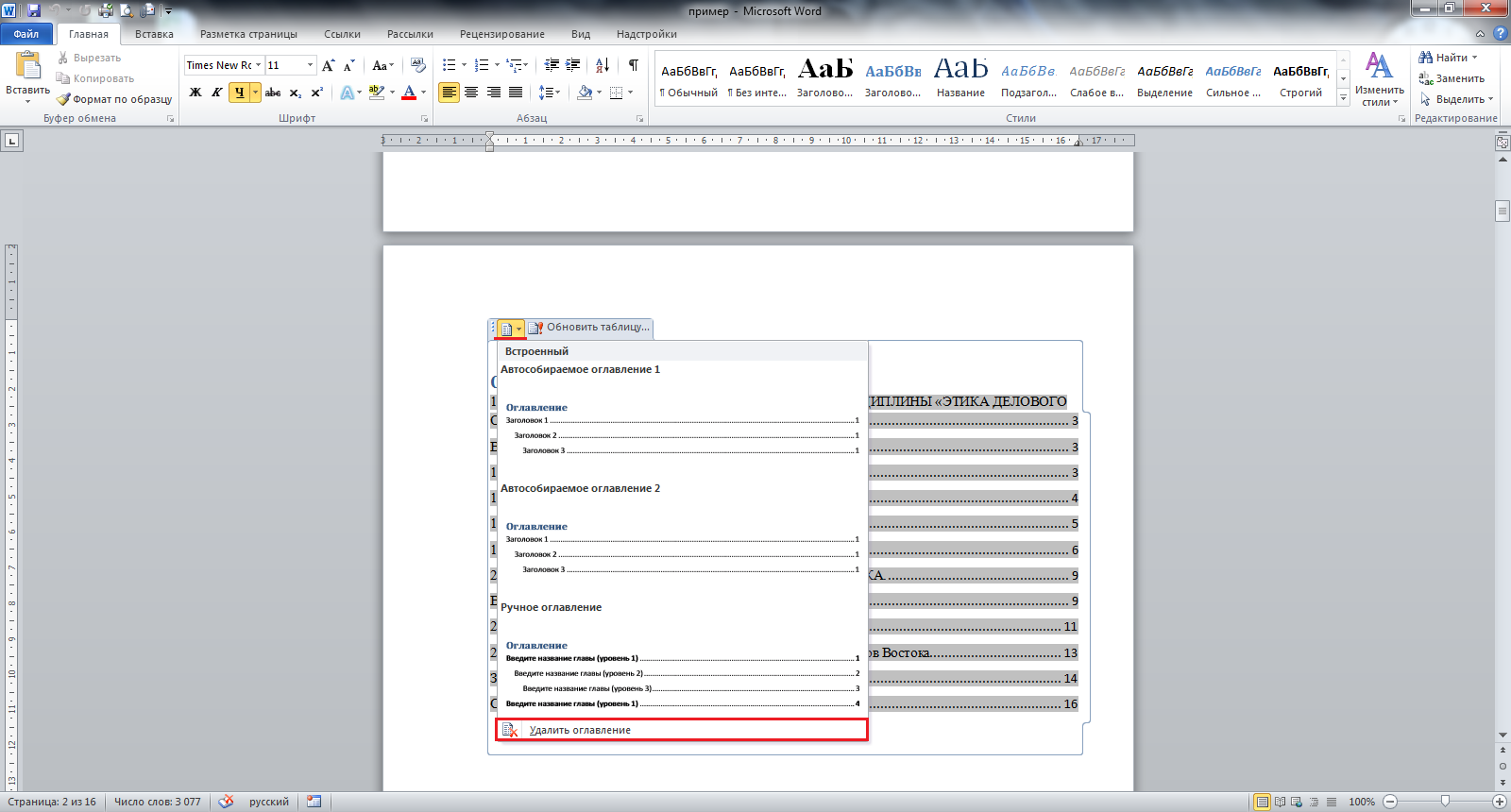 Как сделать автоматическое оглавление в редакторе microsoft word: подробная инструкция