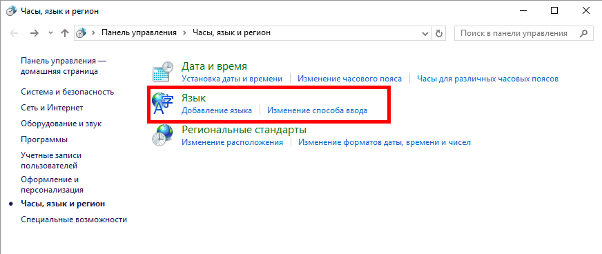 Отключить переключение языка. Как выключить автоматическое переключение языка на виндовс 10. Смена переключения языка на ПК. Кнопка смены языка. Переключение языка дизайн.