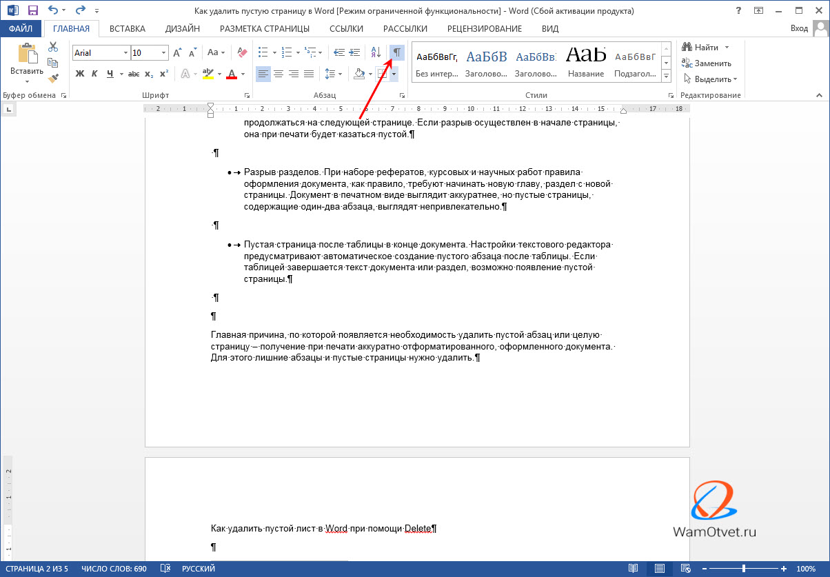 Пустая страница в ворде. Как удалить страницу из документа Word. Как удалить пустые страницы в Word. Как удалить листы в Ворде лишние из документа. Убрать в Word лист.