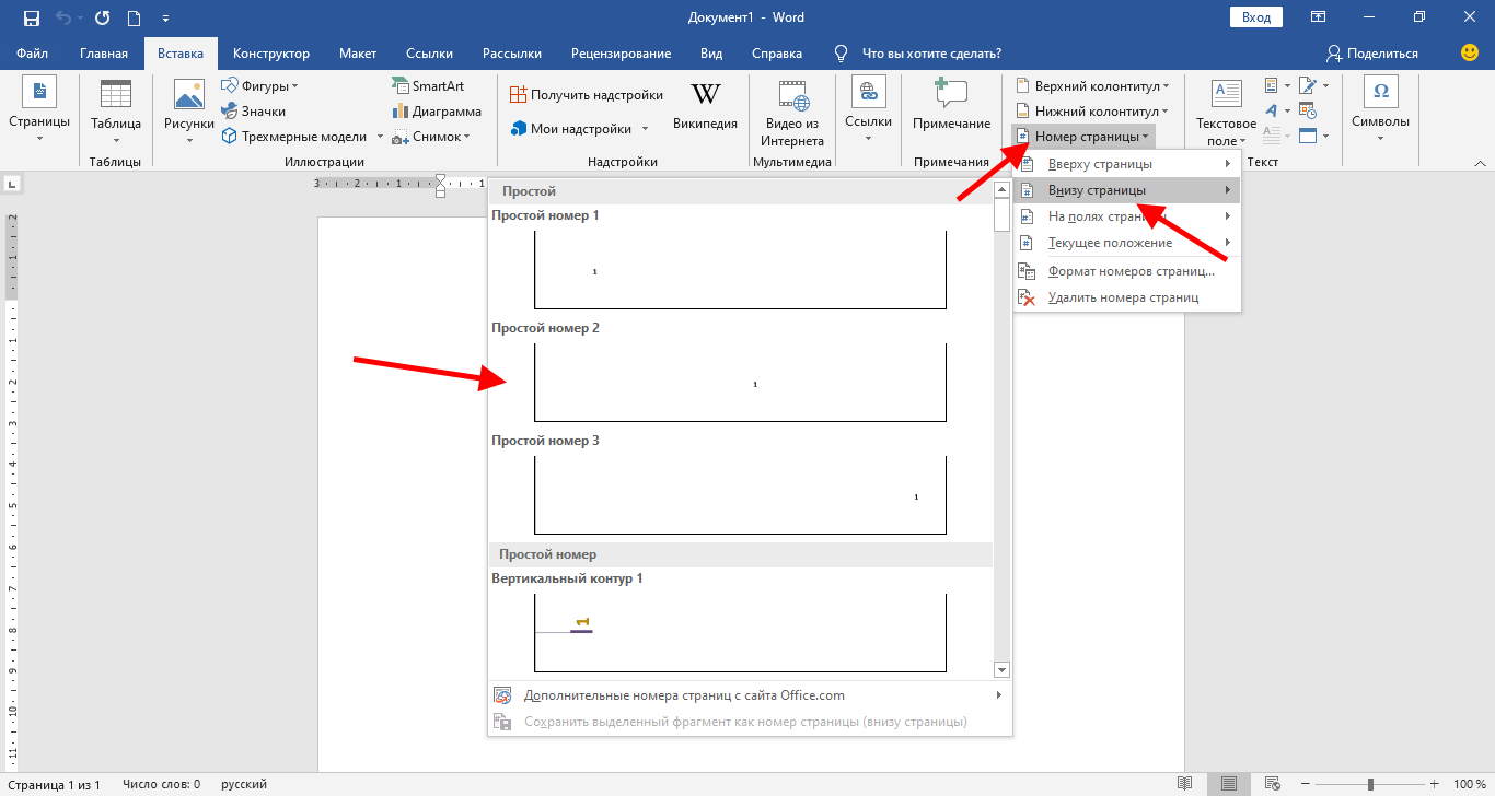 Word номер. Номера страниц в Ворде снизу. Как сделать нумерацию страниц в Ворде снизу. Как в Ворде вставить нумерацию страниц снизу. Нумерация страниц снизу справа.