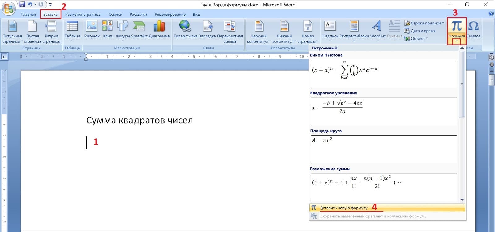 Формулы в ms word. как писать формулы в ворде