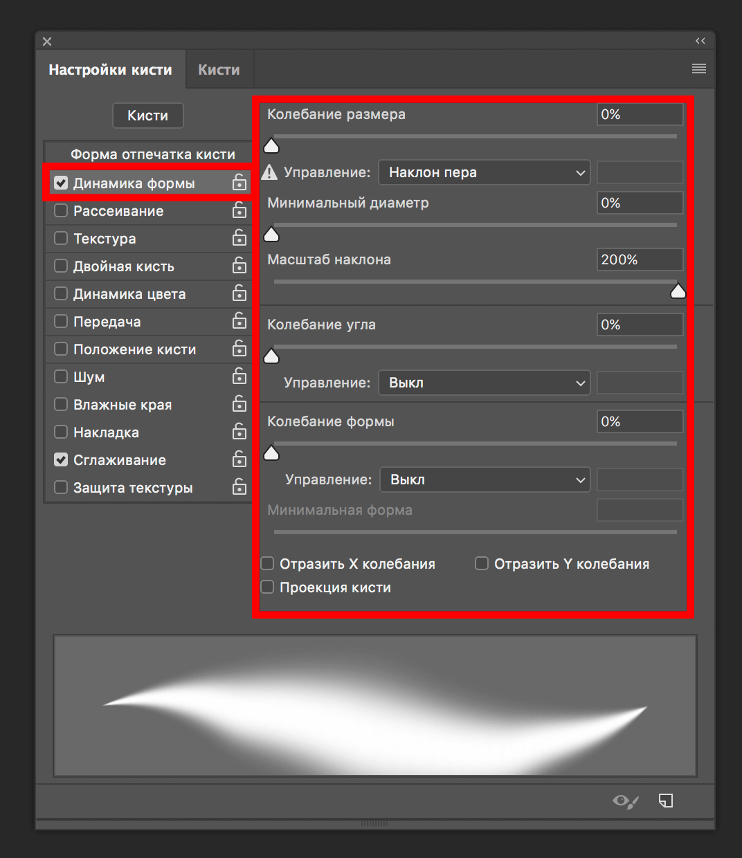 Параметры кисти в фотошопе