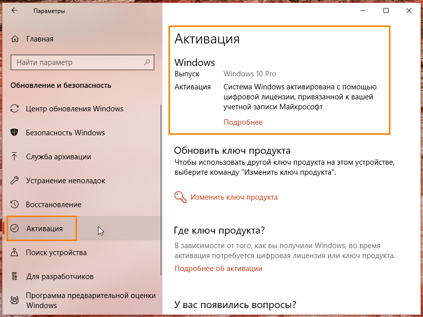 Проверка лицензии на windows 10: как узнать активирована ли операционная система