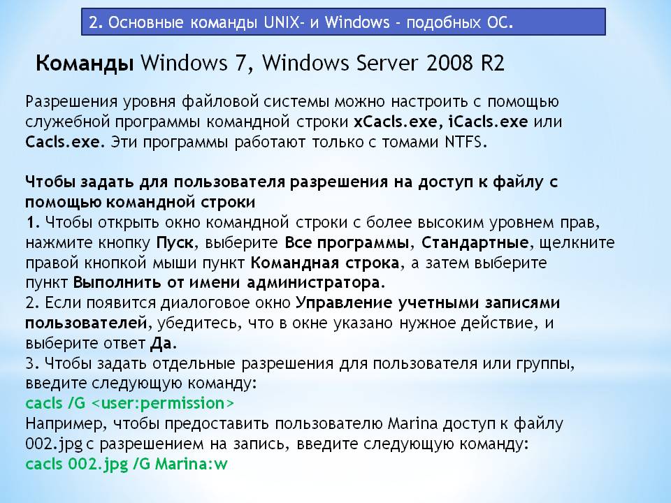 Основы командной строки windows | info-comp.ru - it-блог для начинающих