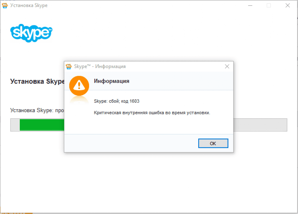 Что делать, когда не устанавливается skype на компьютере
