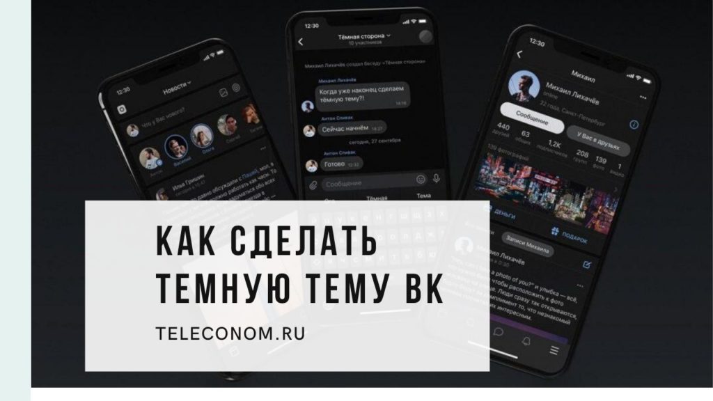 Как включить темную тему на андроид: черно-белый экран телефона