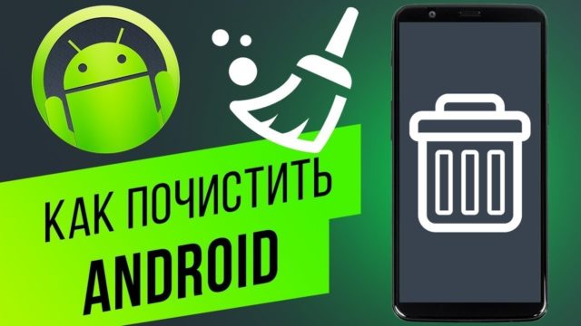 Как очистить память и кэш на мобильном телефоне huawei или honor