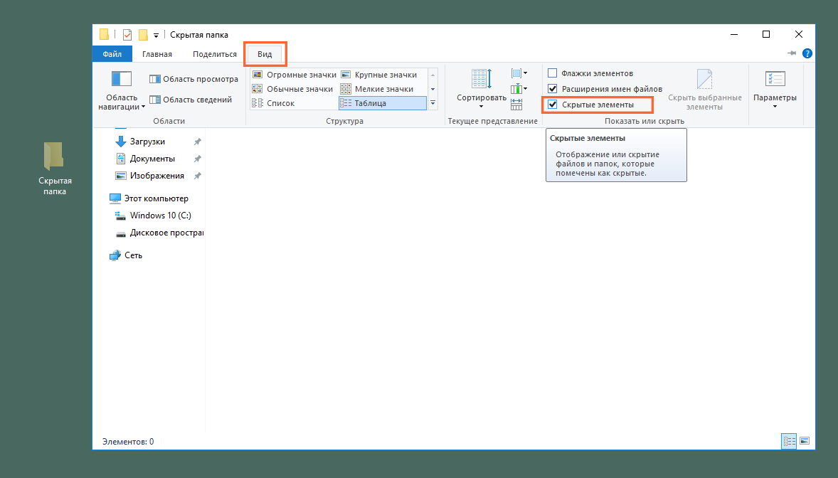Как показать скрытые папки в windows 10: как включить и отобразить скрытые файлы и папки, как сделать их видимыми