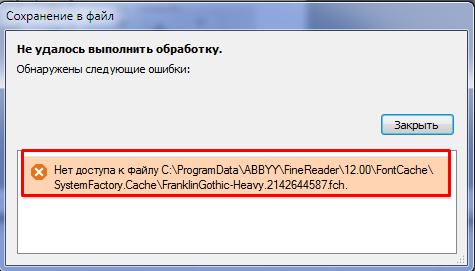 Finereader 11 не удалось открыть изображение возможно файл поврежден