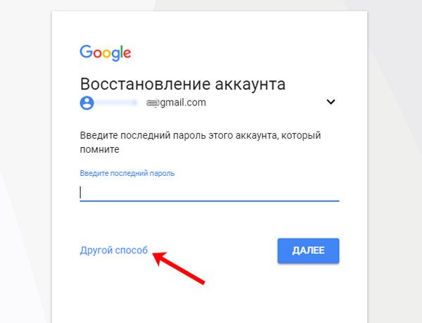 Инструкция по восстановлению аккаунта google