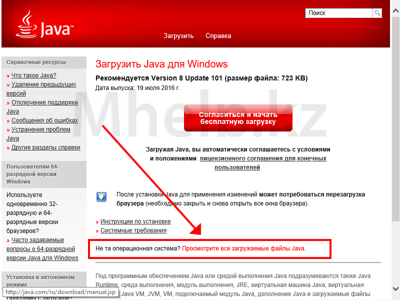 Java 64 bit скачать для windows 10