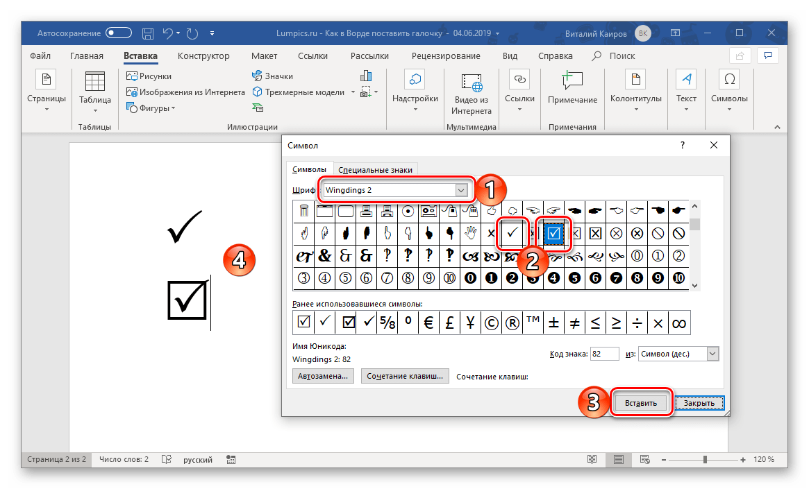 Добавить знаки в текст. Вставка специальных символов в Word. Как вставить специальные символы в Word. Вставка символов в Microsoft Word:. Дополнительные знаки в Ворде.