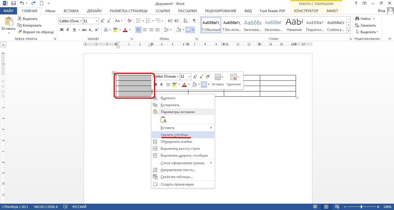 Как убрать таблицу. Как удалить Столбцы в таблице ворд. Как удалить столбец в Ворде в таблице. Вырезать столбец в Word. Столбец в Ворде.