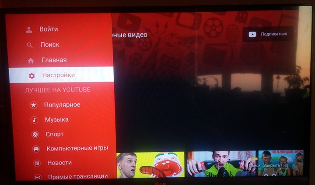 Ютуб tv lg. Телевизор с ютубом. Меню ютуб на телевизоре. Ютуб смарт ТВ. Youtube транслировать на телевизор.