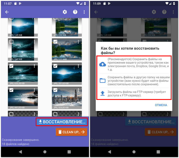 Восстановить фотографии на телефоне после удаления
