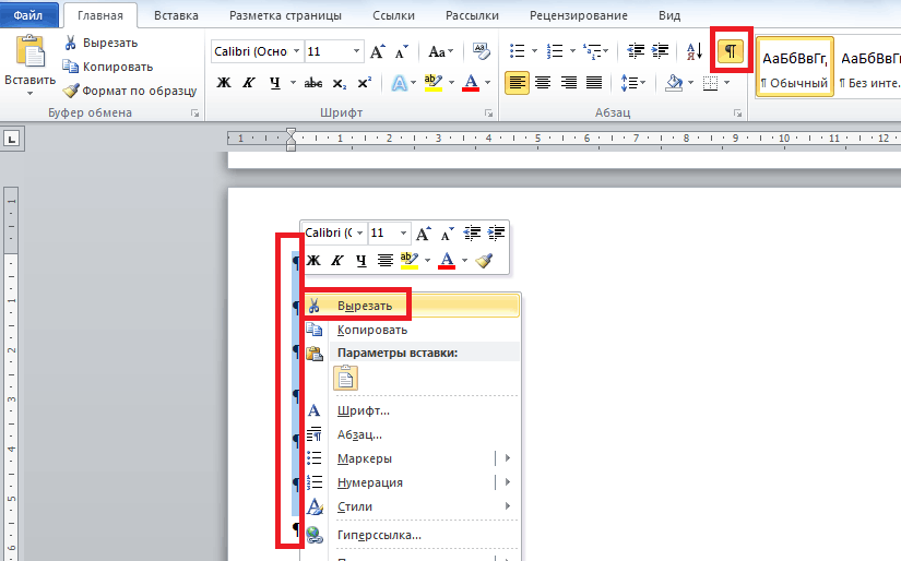 Как удалить страницу в ворде с помощью клавиш и команд