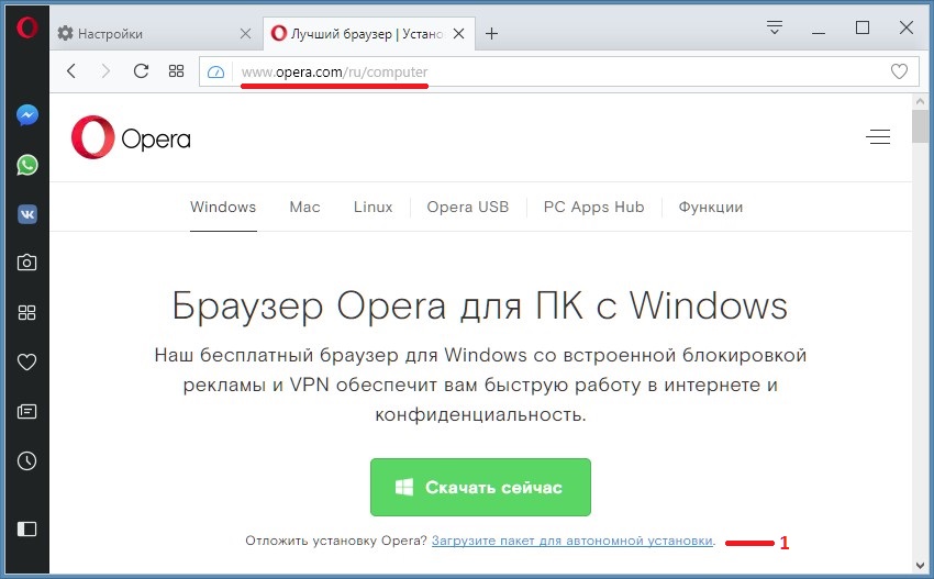Скачать опера для windows 7, 8, 10 бесплатно: как установить, настроить и удалить