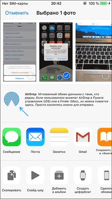 Как с айфона скинуть фото на компьютер. Передача фотографий с айфона на айфон. Передача фото с айфона на компьютер. Передача фото с компьютера на iphone. Как перекинуть фото с айфона на айфон через Airdrop.