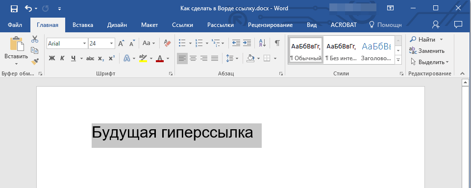 Как сделать гиперссылку в тексте word? - t-tservice.ru