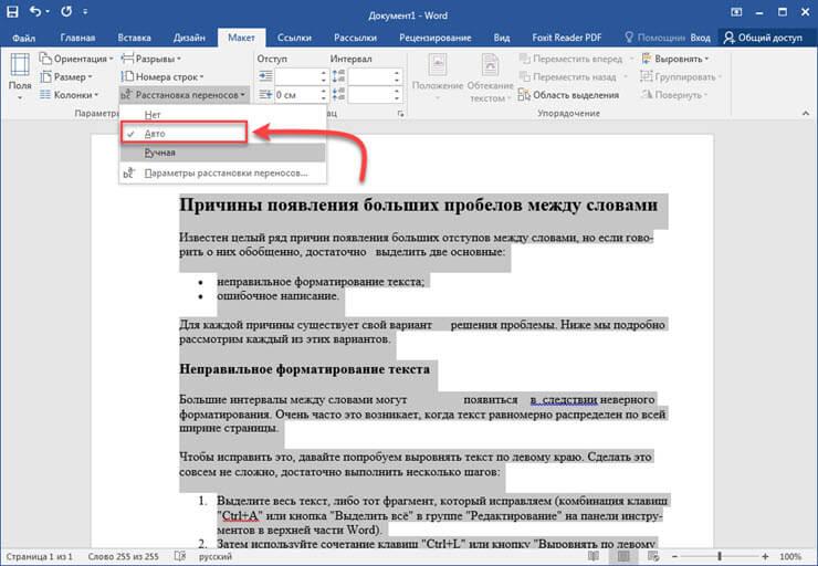Как сделать ровный текст в word? - t-tservice.ru